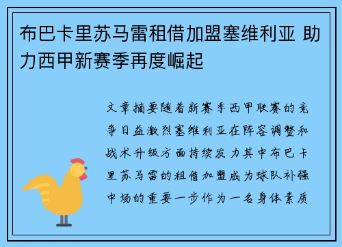 布巴卡里苏马雷租借加盟塞维利亚 助力西甲新赛季再度崛起