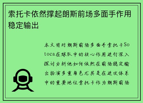 索托卡依然撑起朗斯前场多面手作用稳定输出