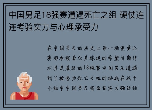 中国男足18强赛遭遇死亡之组 硬仗连连考验实力与心理承受力