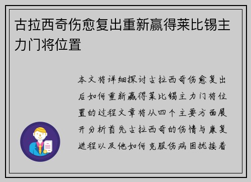 古拉西奇伤愈复出重新赢得莱比锡主力门将位置